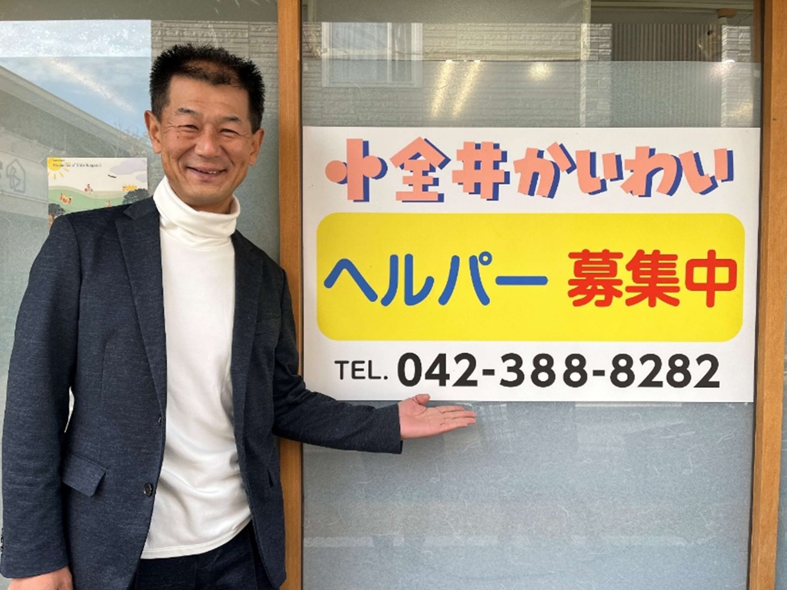 小金井かいわい求人