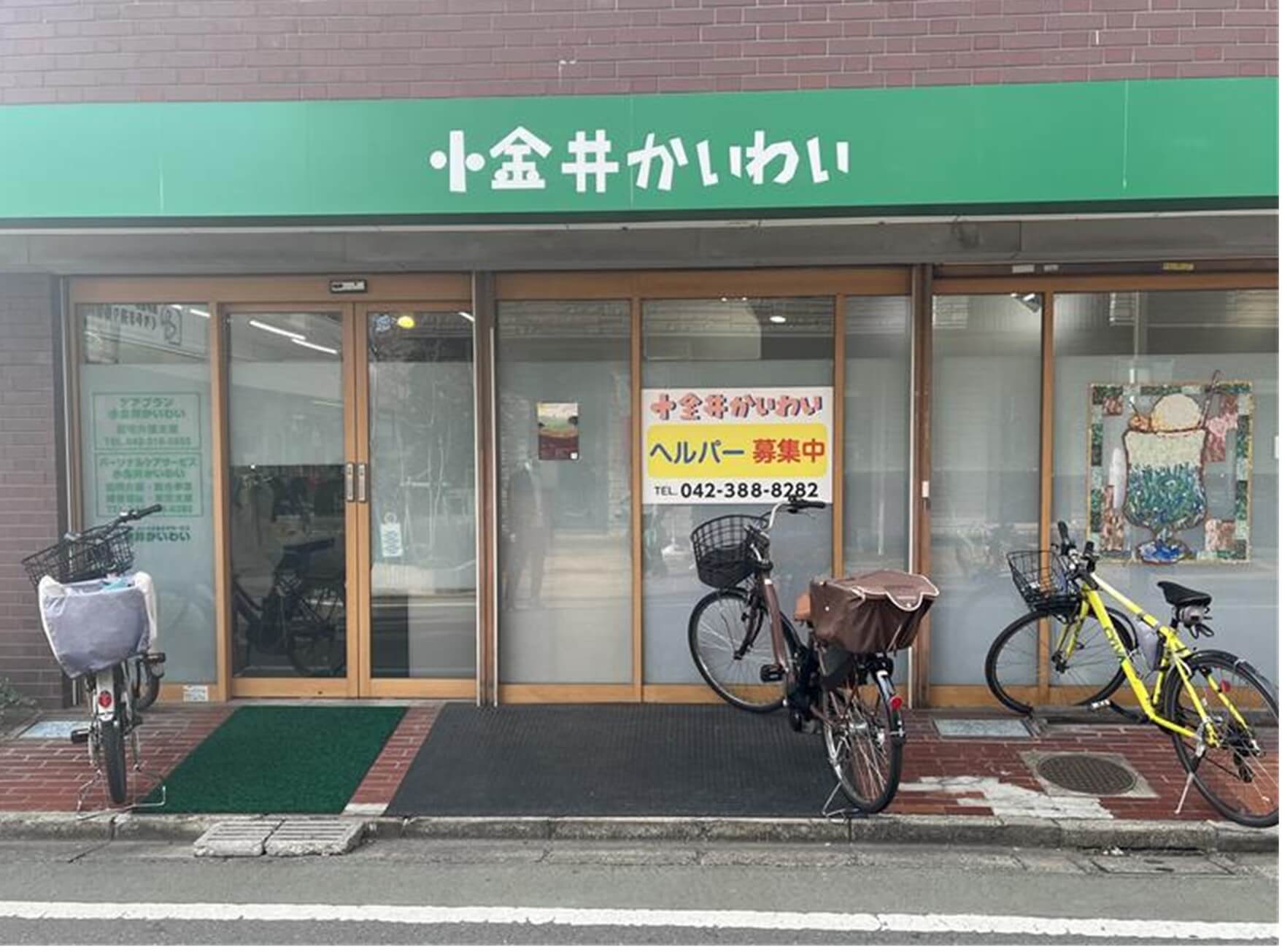 小金井かいわい事業所