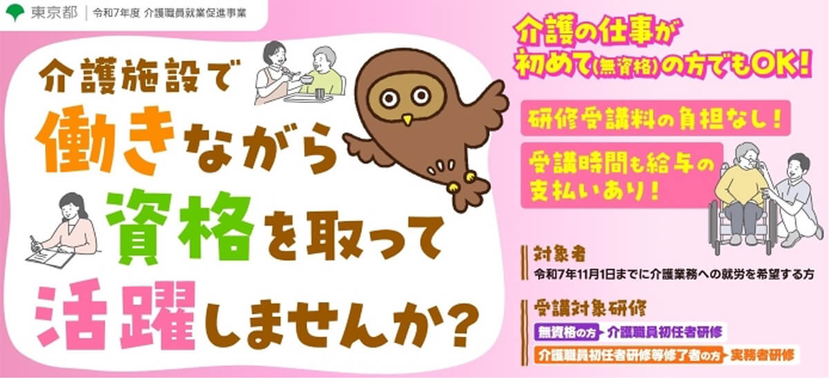 介護職員就業促進事業